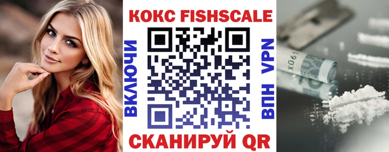 где продают наркотики  Берёзовка  КОКАИН FishScale 