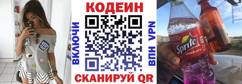Codein напиток Lean (лин)  Берёзовка 